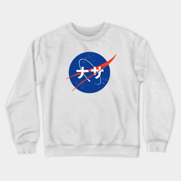 NASA Japanese ナサ Crewneck Sweatshirt by Kuro